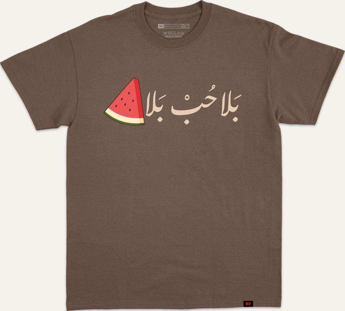 بلا حب بلا بطيخ - brown