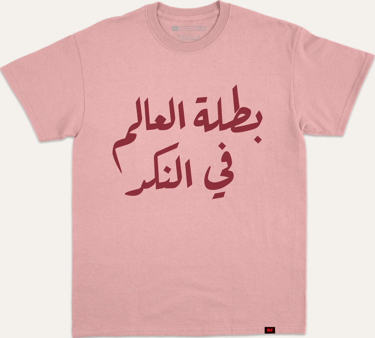 بطلة العالم في النكد - pink