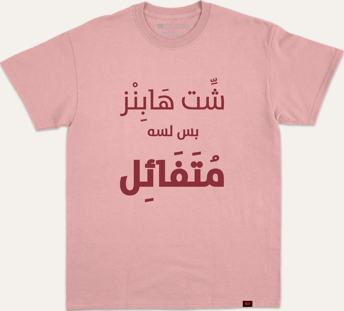شت هابز بس لسه متفائل - pink