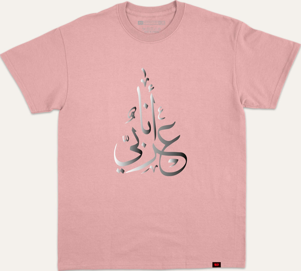 انا عربي - pink
