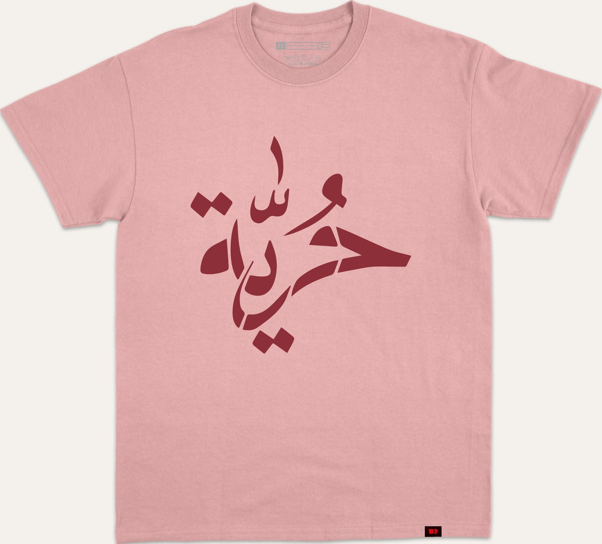 حرية - pink