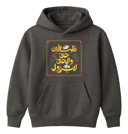 Palestine is truth, and truth never disappears  "فلسطين حق والحق لا يزول"