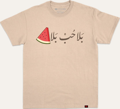 بلا حب بلا بطيخ - beige