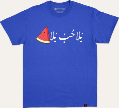 بلا حب بلا بطيخ - blue