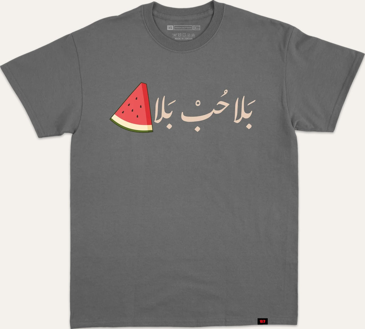بلا حب بلا بطيخ - charcoal