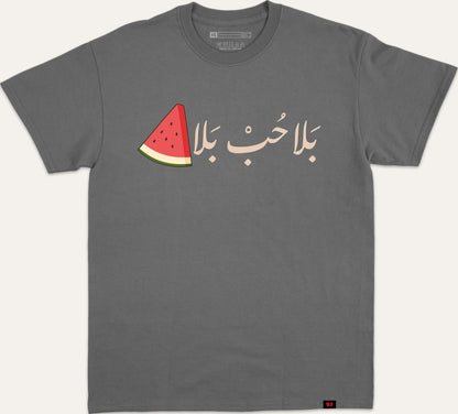 بلا حب بلا بطيخ - charcoal