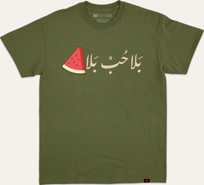 بلا حب بلا بطيخ - dark-green