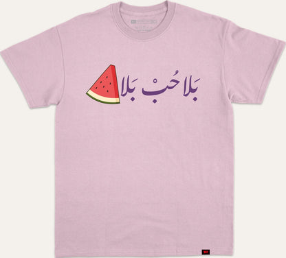 بلا حب بلا بطيخ - purple