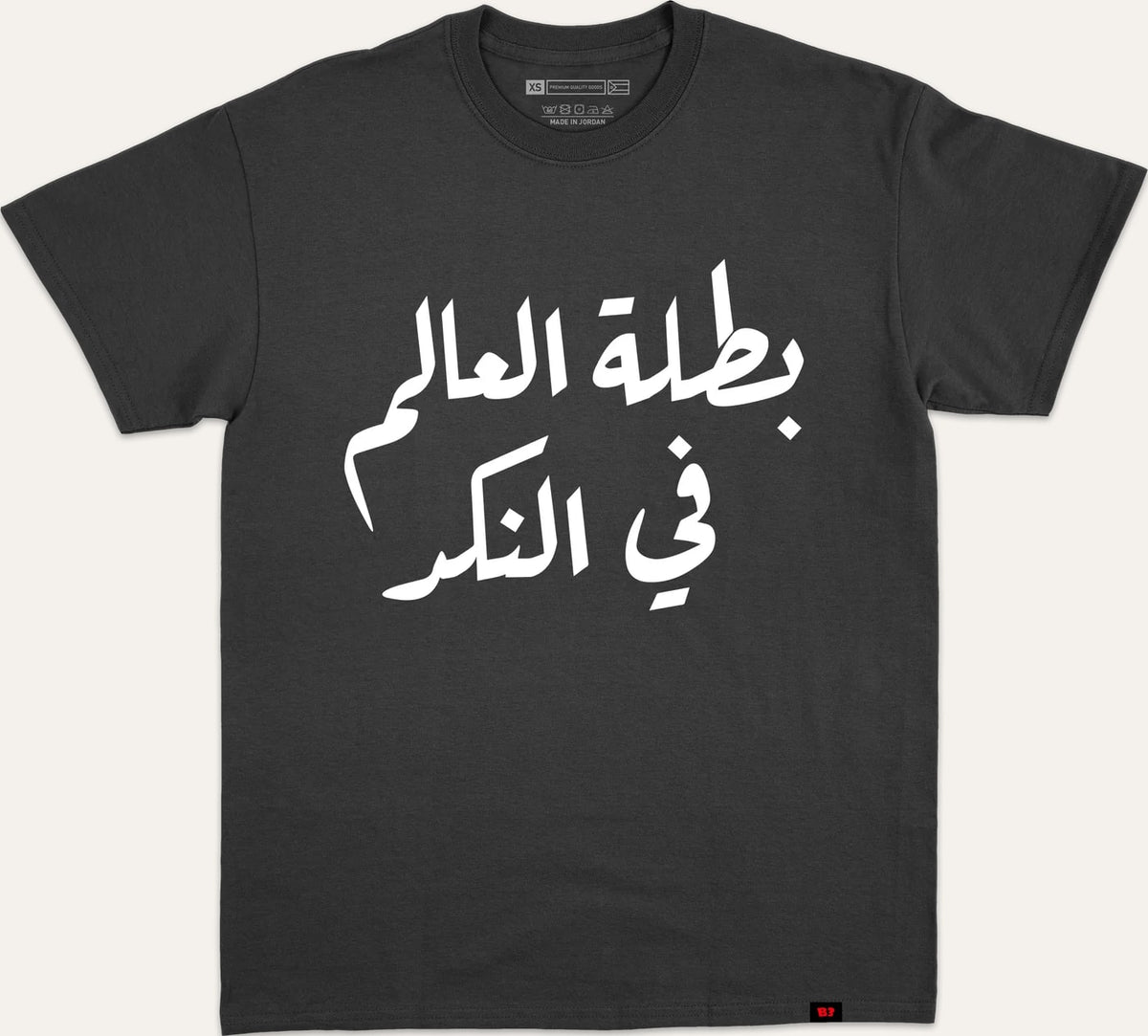 بطلة العالم في النكد - black