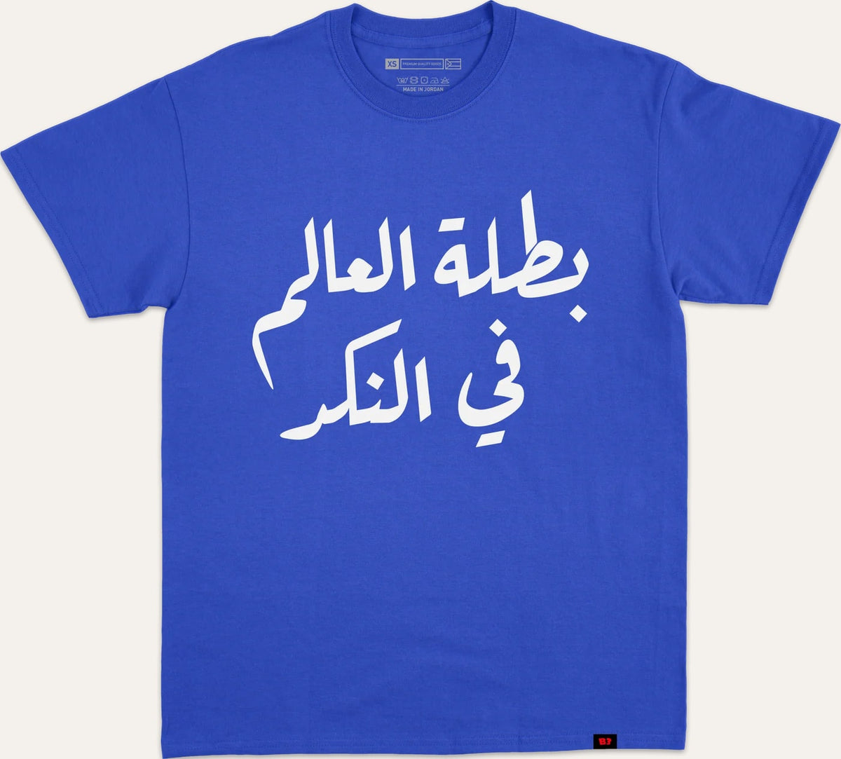 بطلة العالم في النكد - blue
