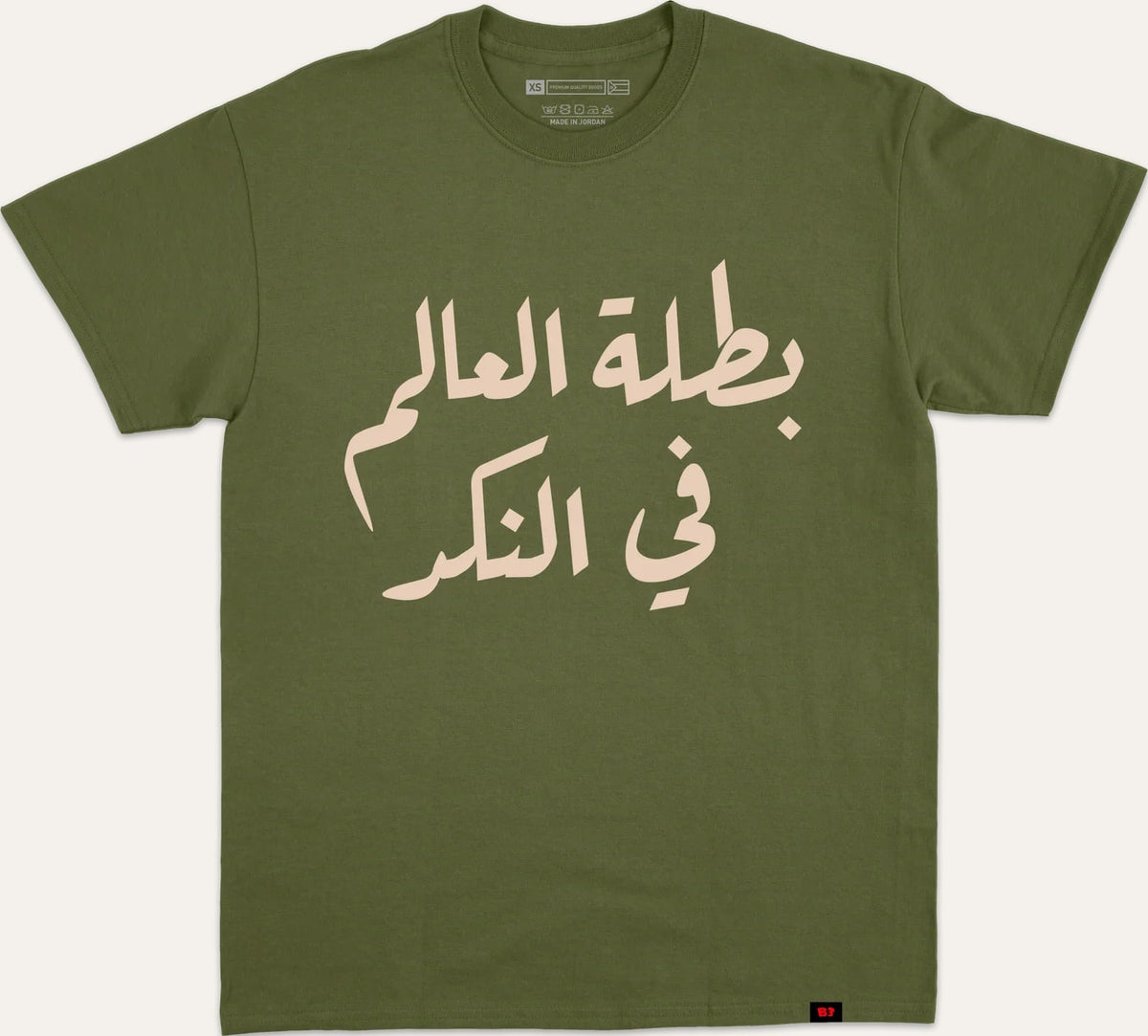 بطلة العالم في النكد - dark-green
