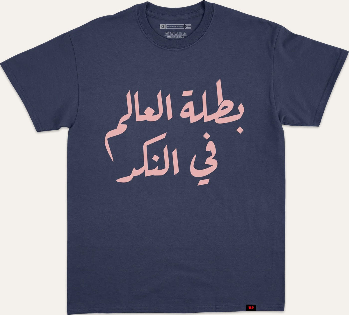 بطلة العالم في النكد - navy