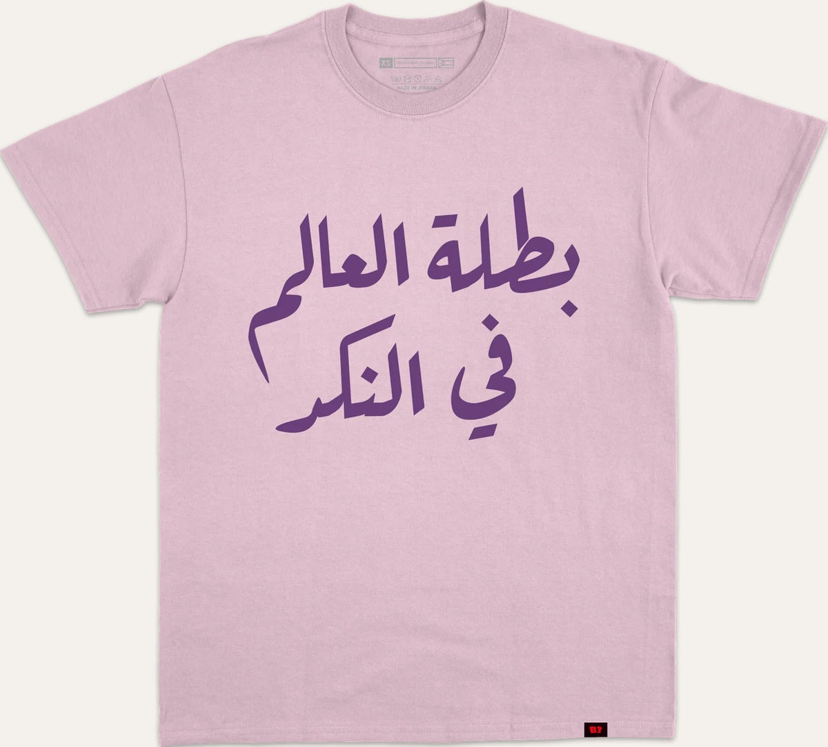 بطلة العالم في النكد - purple