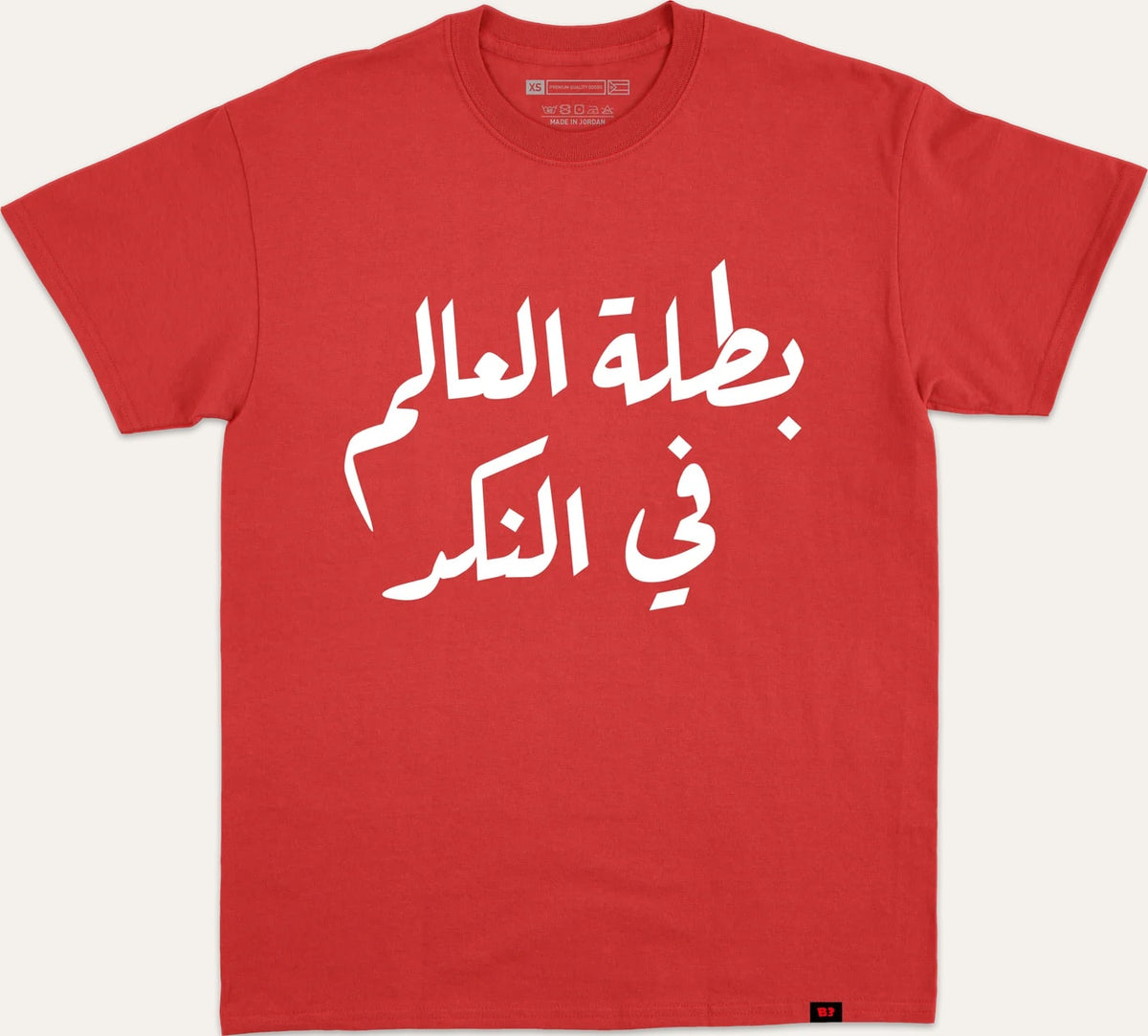بطلة العالم في النكد - red