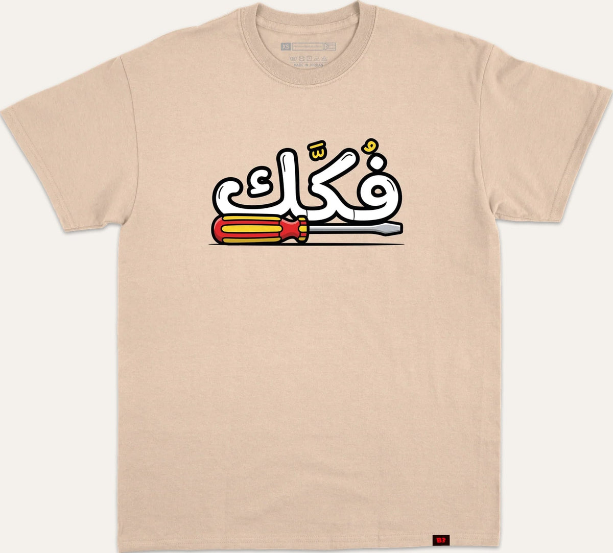 فكك FOKAK - beige