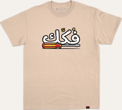 فكك FOKAK - beige