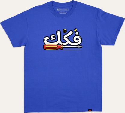 فكك FOKAK - blue