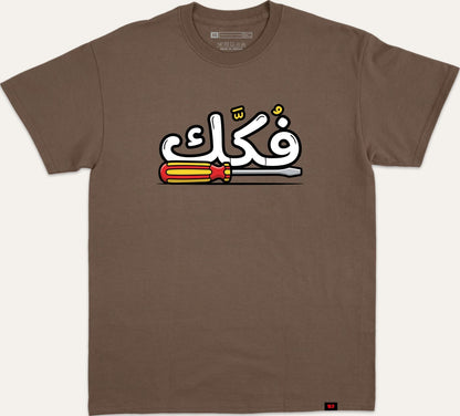 فكك FOKAK - brown