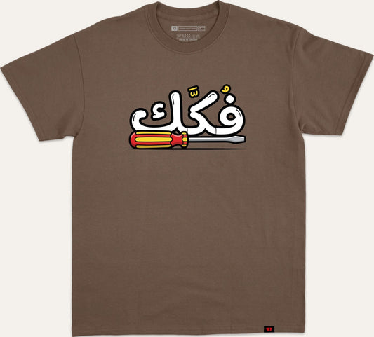 فكك FOKAK - brown