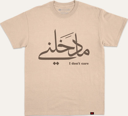 I Don't care ما دخلني - beige
