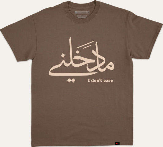 I Don't care ما دخلني - brown