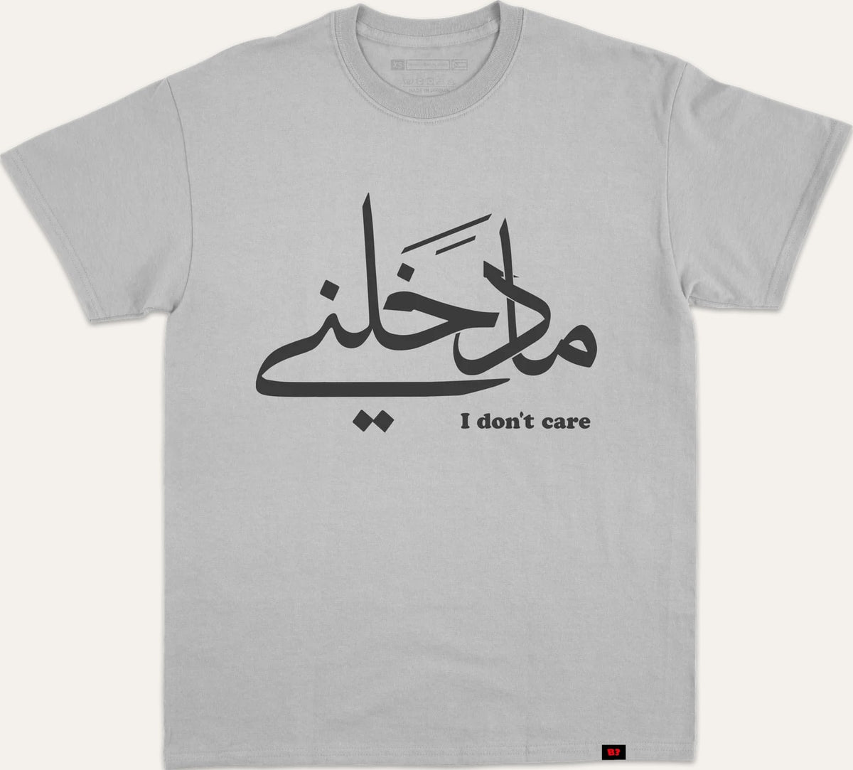 I Don't care ما دخلني - gray