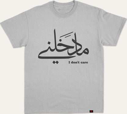 I Don't care ما دخلني - gray