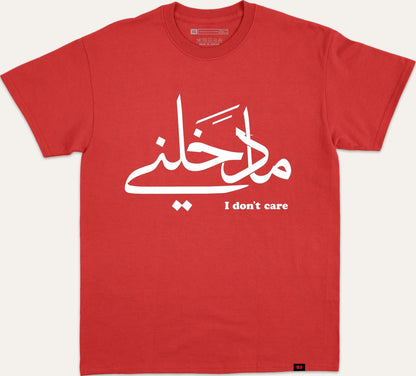 I Don't care ما دخلني - red