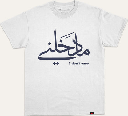 I Don't care ما دخلني - white