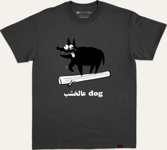 عالخشب Dog - black