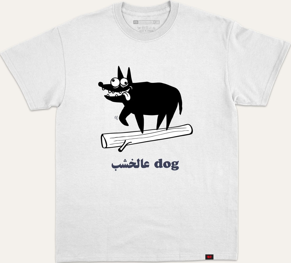 عالخشب Dog - white