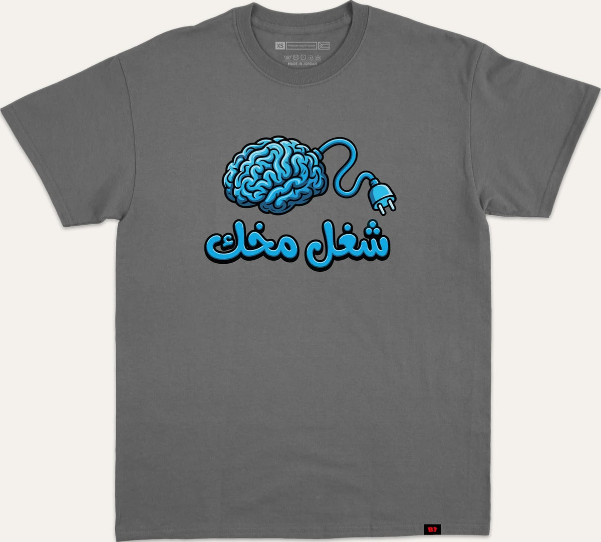 شغل مخك - charcoal