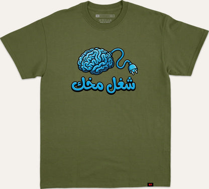 شغل مخك - dark-green