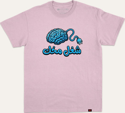 شغل مخك - purple