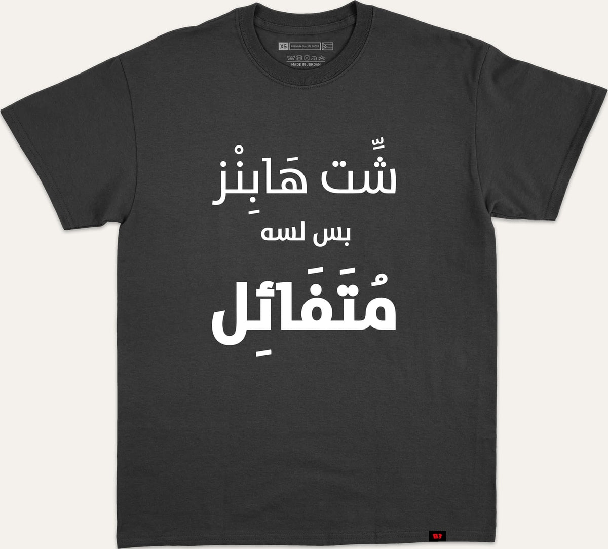 شت هابز بس لسه متفائل - black