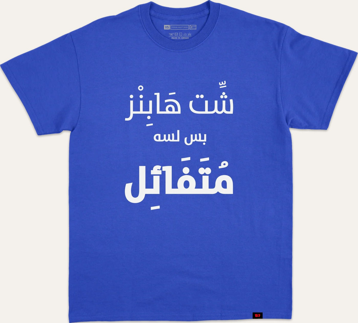 شت هابز بس لسه متفائل - blue