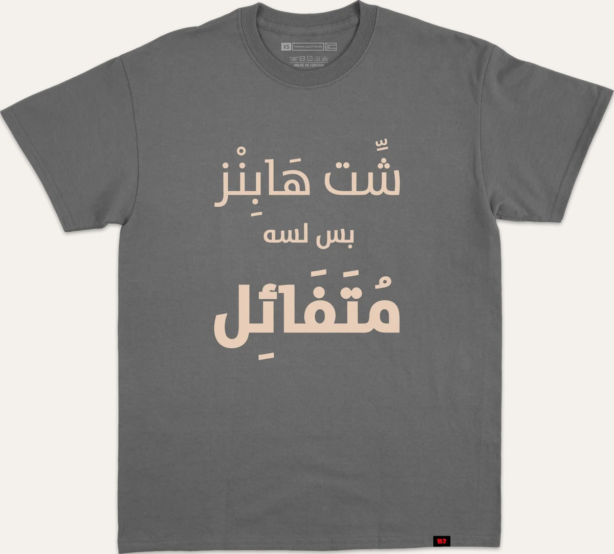 شت هابز بس لسه متفائل - charcoal
