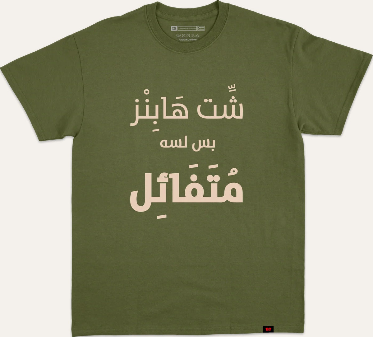 شت هابز بس لسه متفائل - dark-green