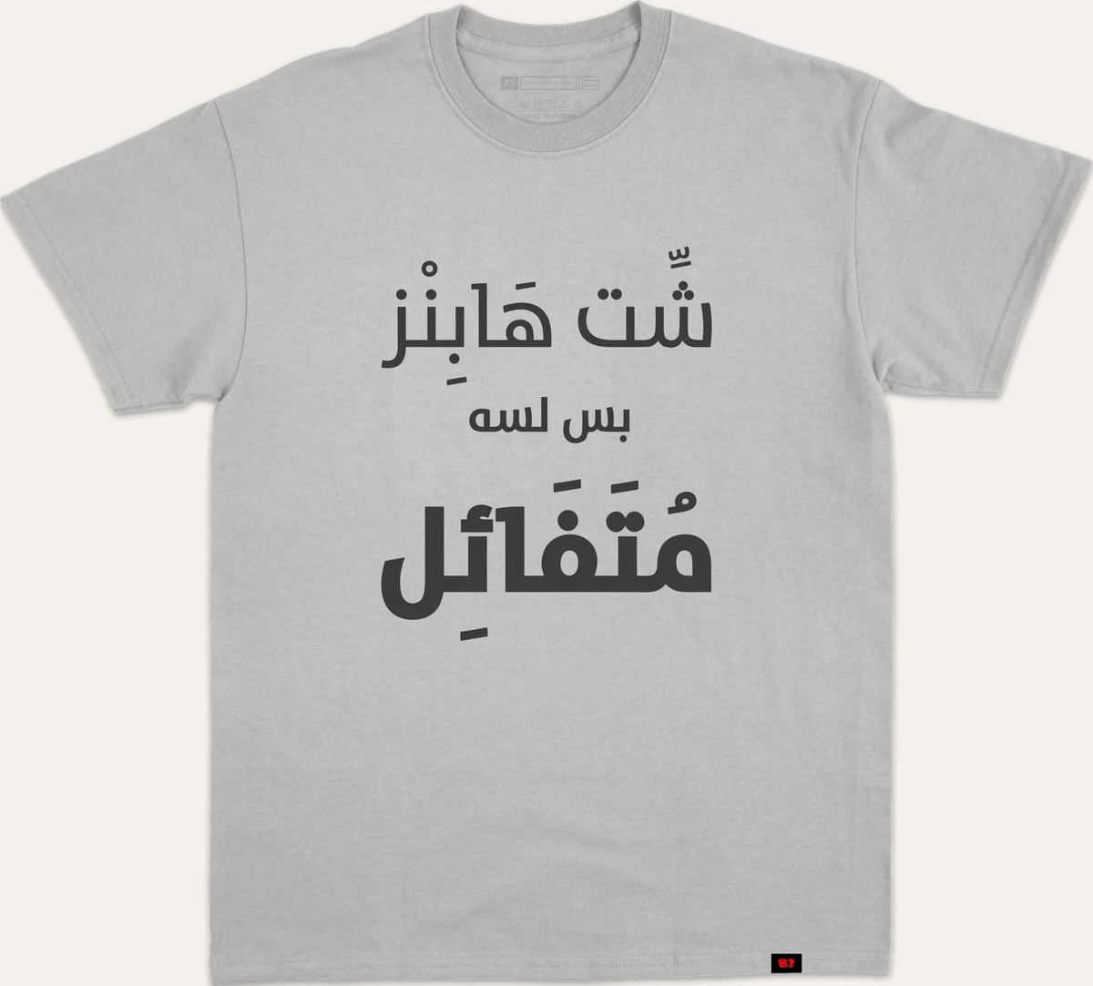 شت هابز بس لسه متفائل - gray