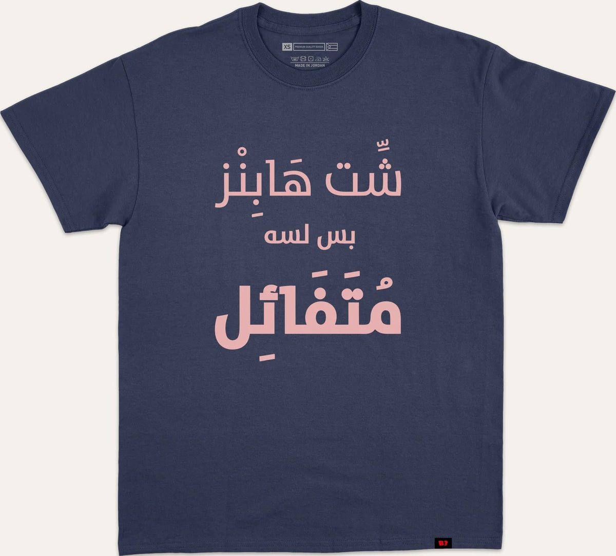 شت هابز بس لسه متفائل - navy