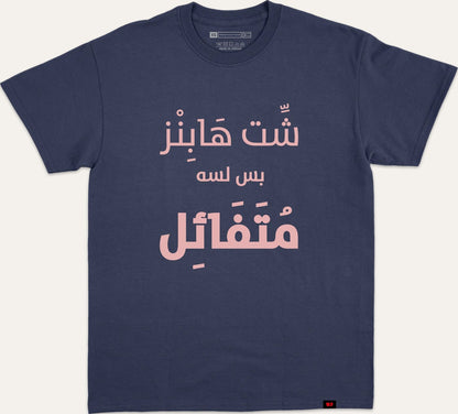 شت هابز بس لسه متفائل - navy