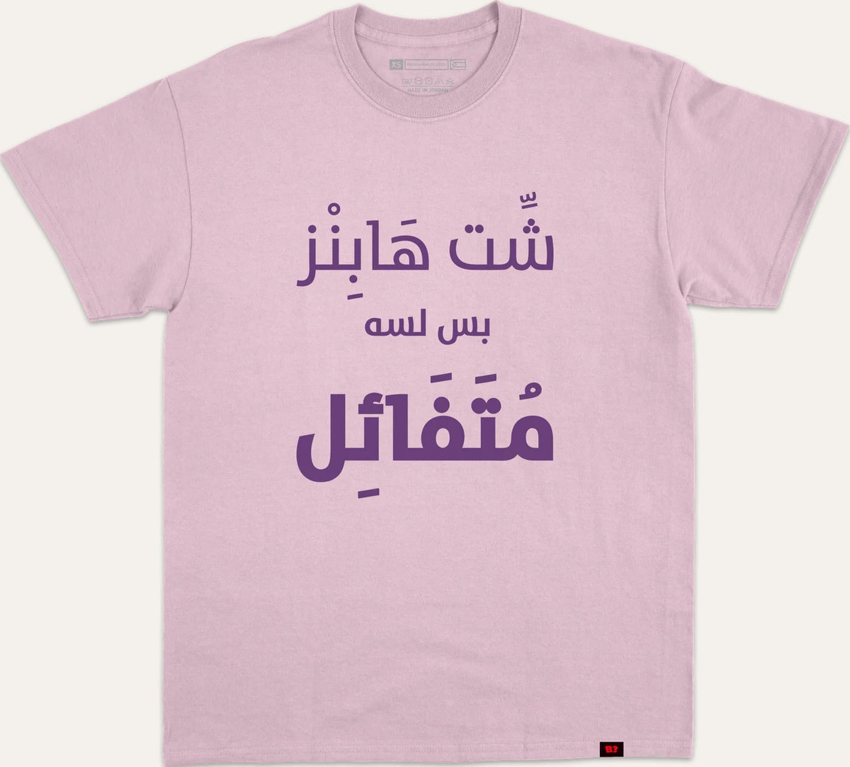 شت هابز بس لسه متفائل - purple