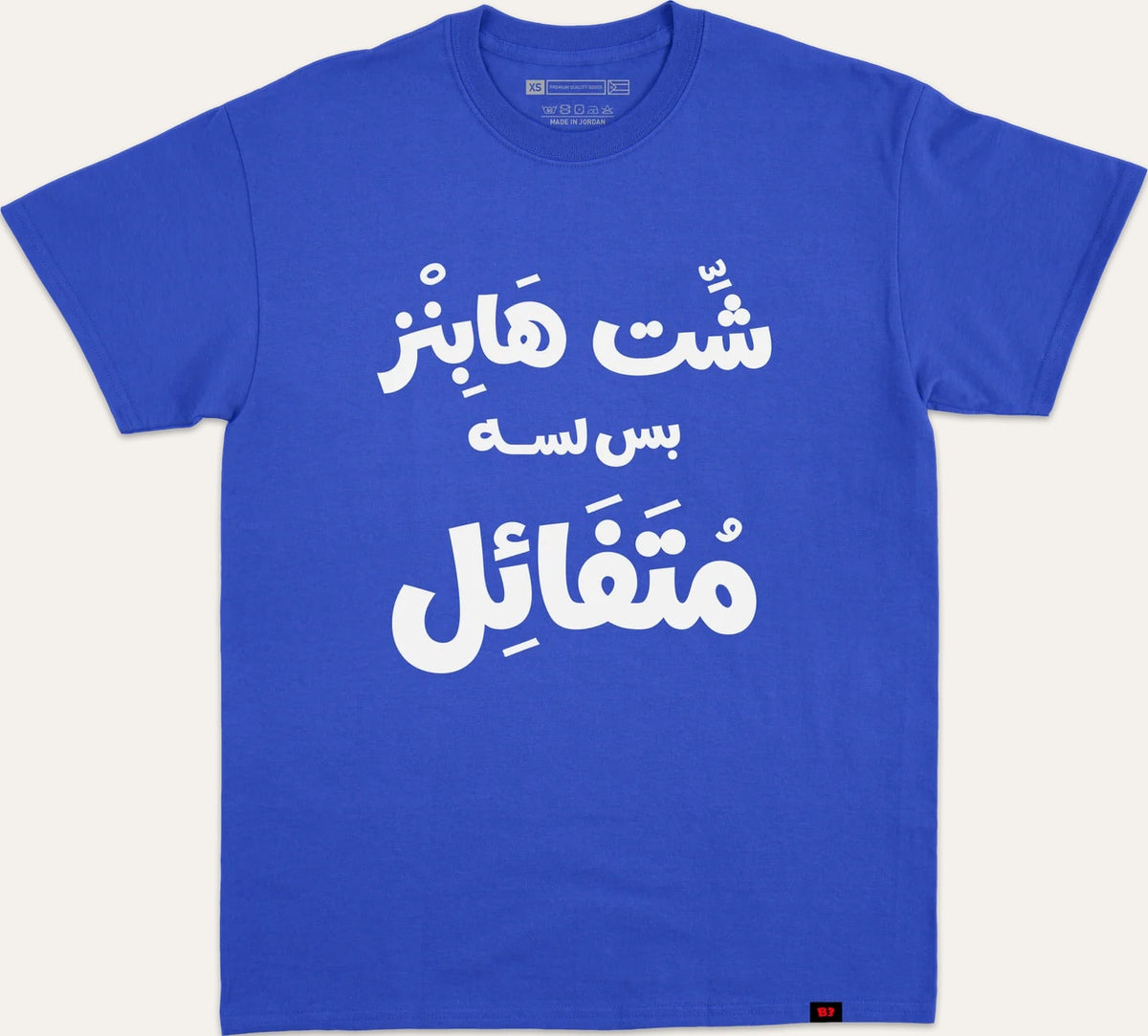 شت هابنز بس لسا متفائل v2 - blue