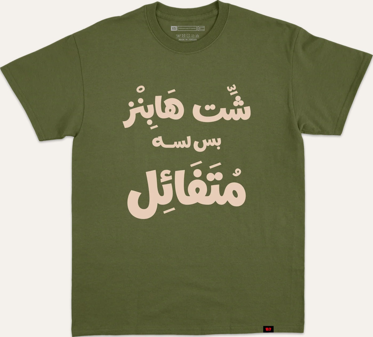 شت هابنز بس لسا متفائل v2 - dark-green