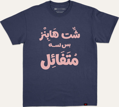 شت هابنز بس لسا متفائل v2 - navy