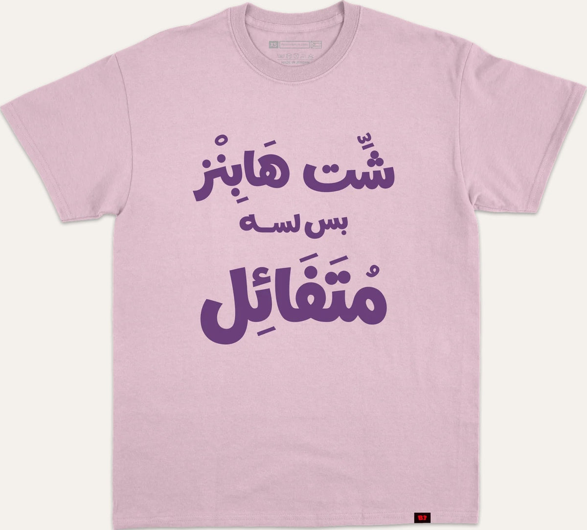 شت هابنز بس لسا متفائل v2 - purple