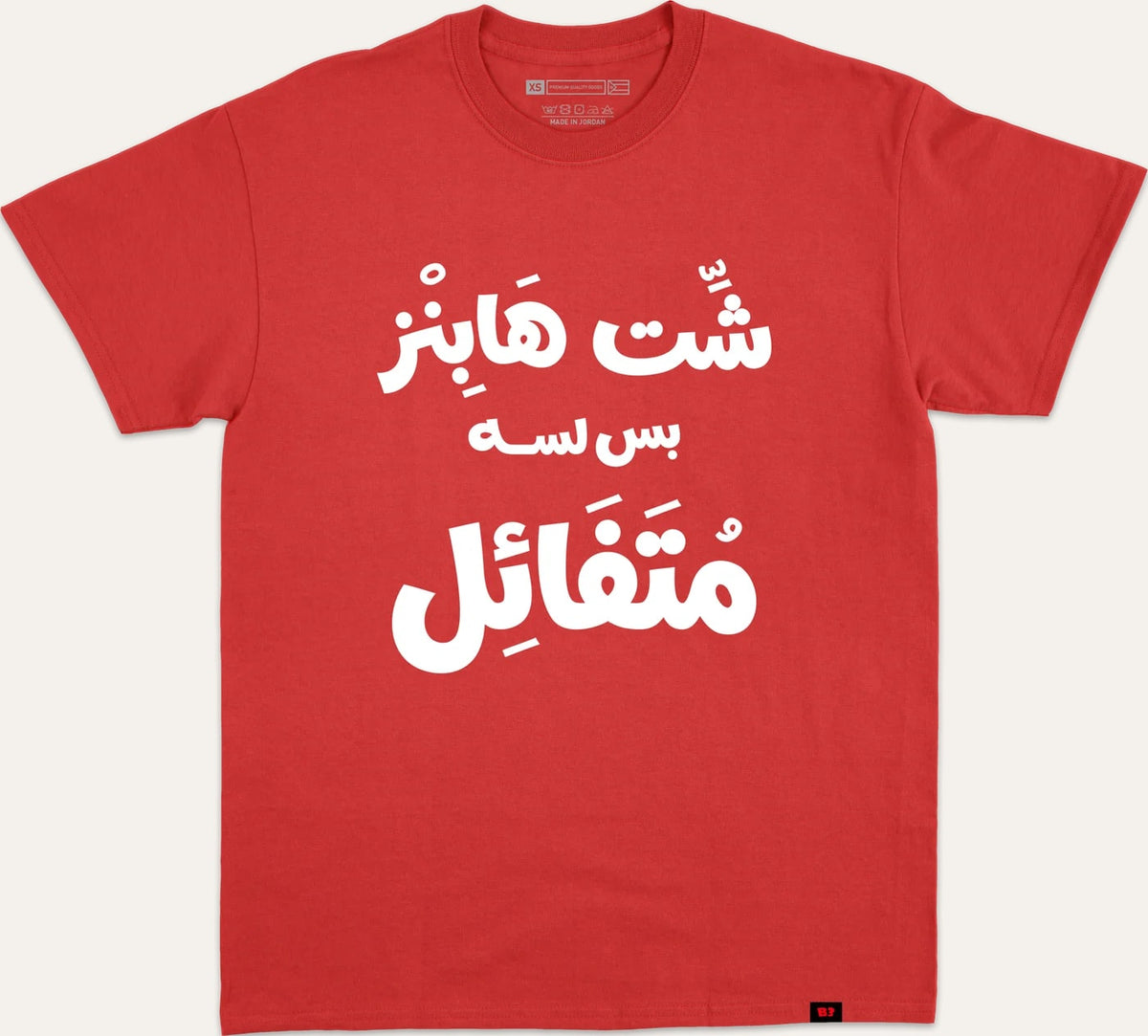 شت هابنز بس لسا متفائل v2 - red