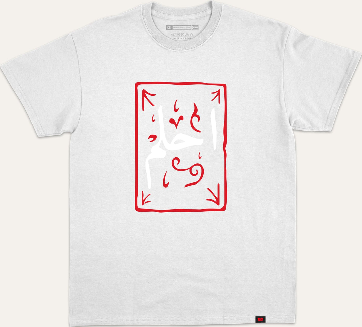 احلم - white