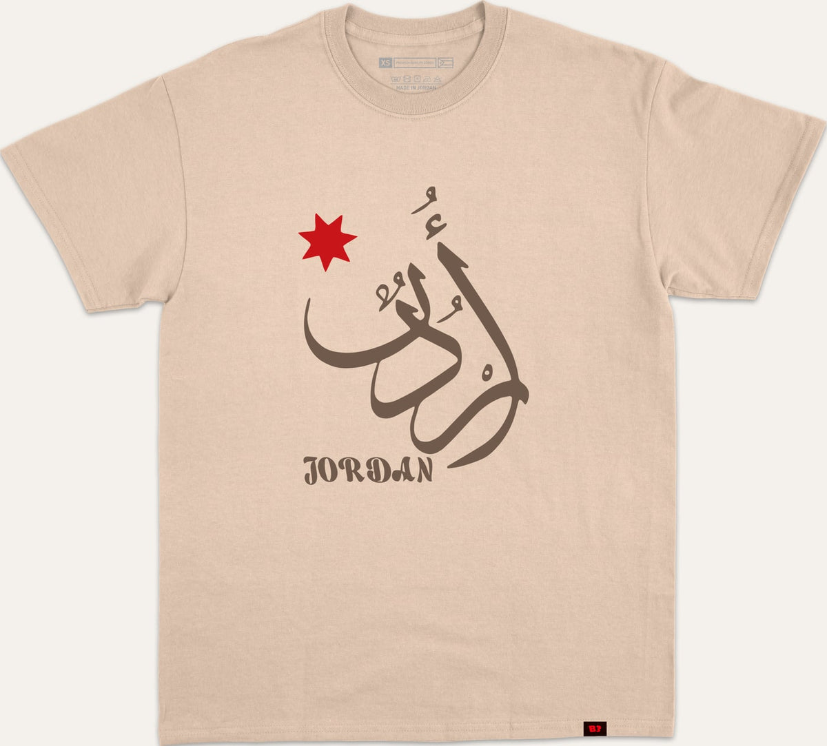 اردني - beige