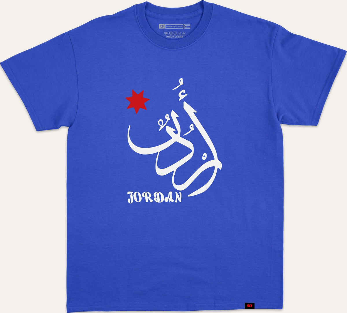 اردني - blue